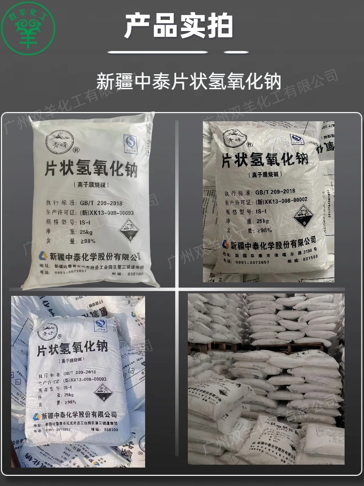 中泰片碱 青峰牌片状氢氧化钠 离子膜烧碱