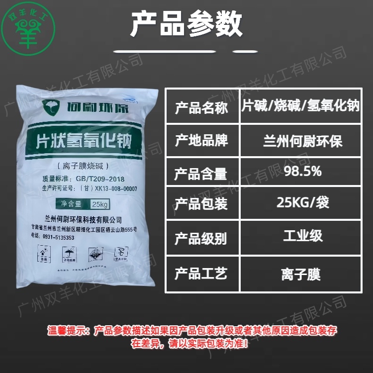 何尉环保片碱 离子膜98.5%氢氧化钠烧碱 工业小片火碱