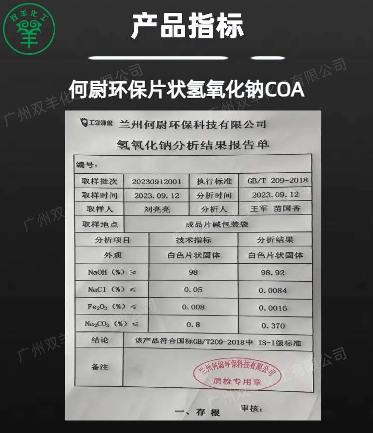 何尉环保片碱 离子膜98.5%氢氧化钠烧碱 工业小片火碱