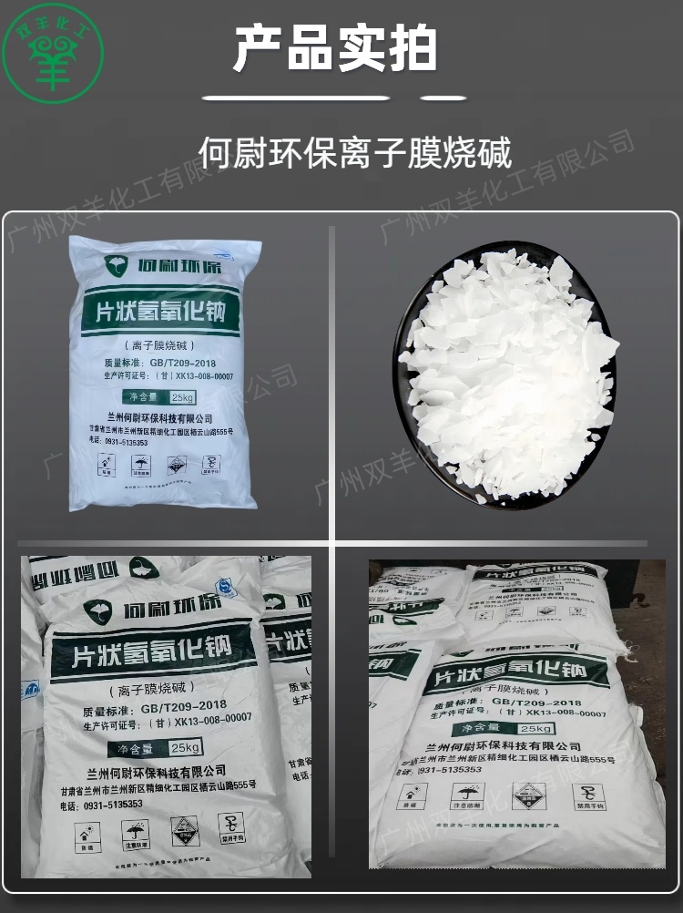 何尉环保片碱 离子膜98.5%氢氧化钠烧碱 工业小片火碱