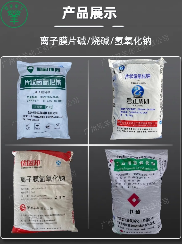 何尉环保片碱 离子膜98.5%氢氧化钠烧碱 工业小片火碱