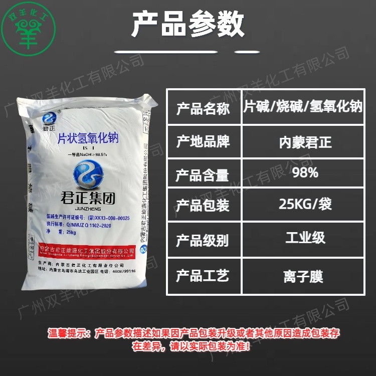 君正片状氢氧化钠 离子膜98.5%片状烧碱