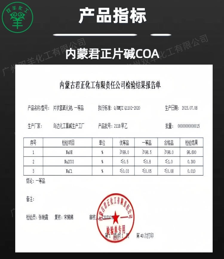 君正片状氢氧化钠 离子膜98.5%片状烧碱