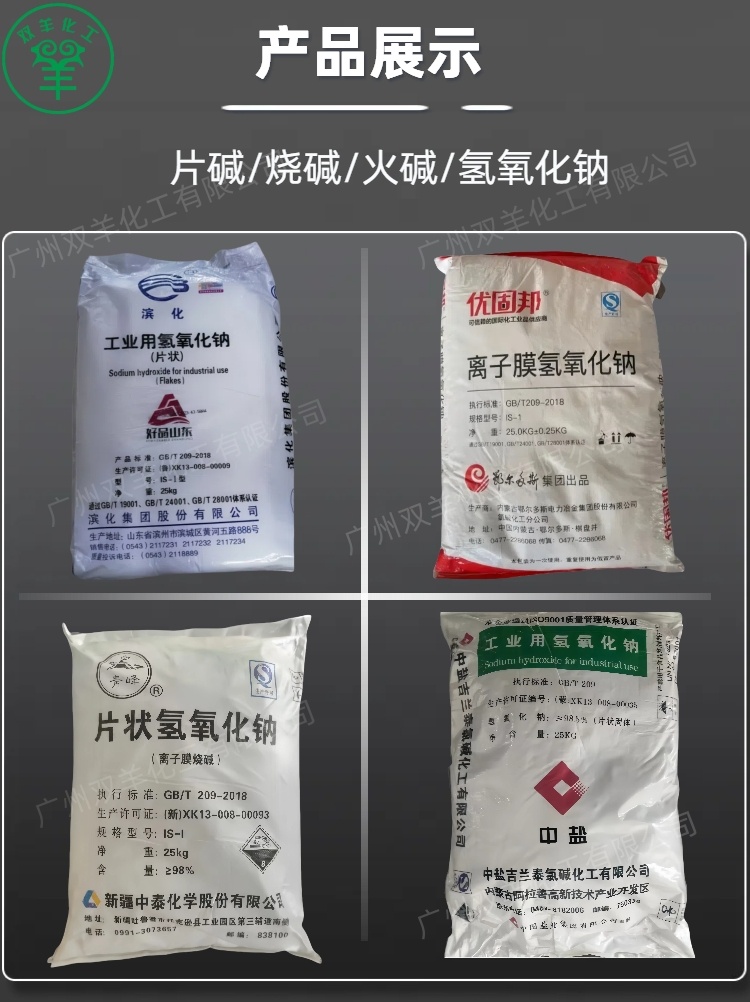 君正片状氢氧化钠 离子膜98.5%片状烧碱