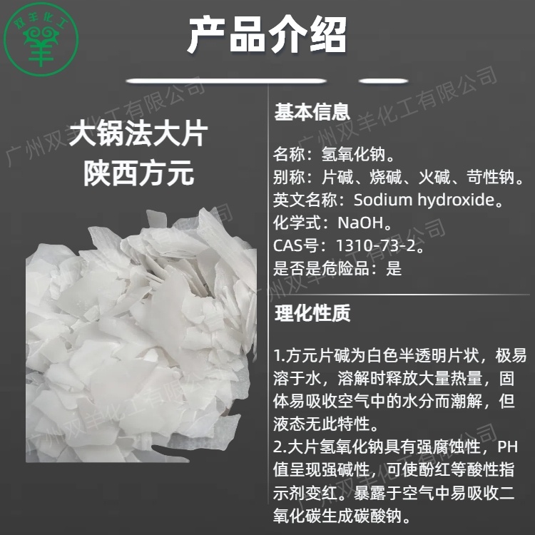 方元片碱 工业级99%大片烧碱 油污清洗氢氧化钠