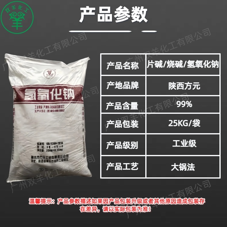 方元片碱 工业级99%大片烧碱 油污清洗氢氧化钠