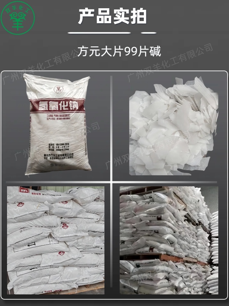 方元片碱 工业级99%大片烧碱 油污清洗氢氧化钠