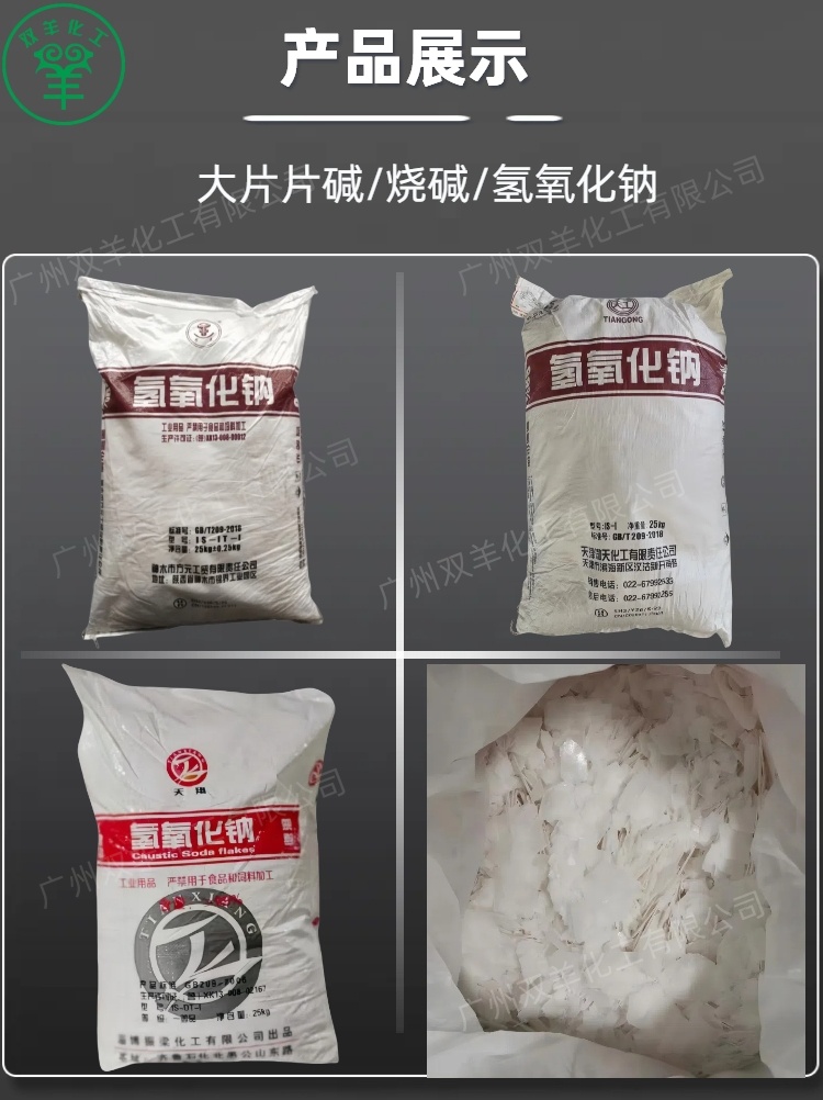 方元片碱 工业级99%大片烧碱 油污清洗氢氧化钠