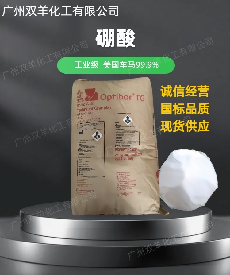 美国车马硼酸 工业级99.9%白色小颗粒晶体