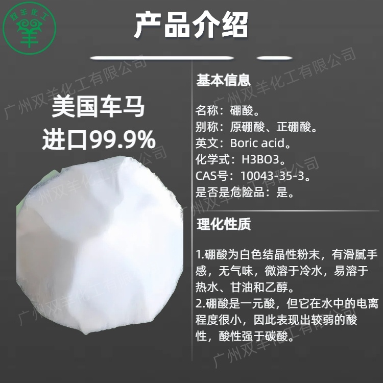 美国车马硼酸 工业级99.9%白色小颗粒晶体