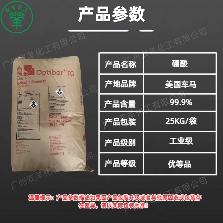 美国车马硼酸 工业级99.9%白色小颗粒晶体
