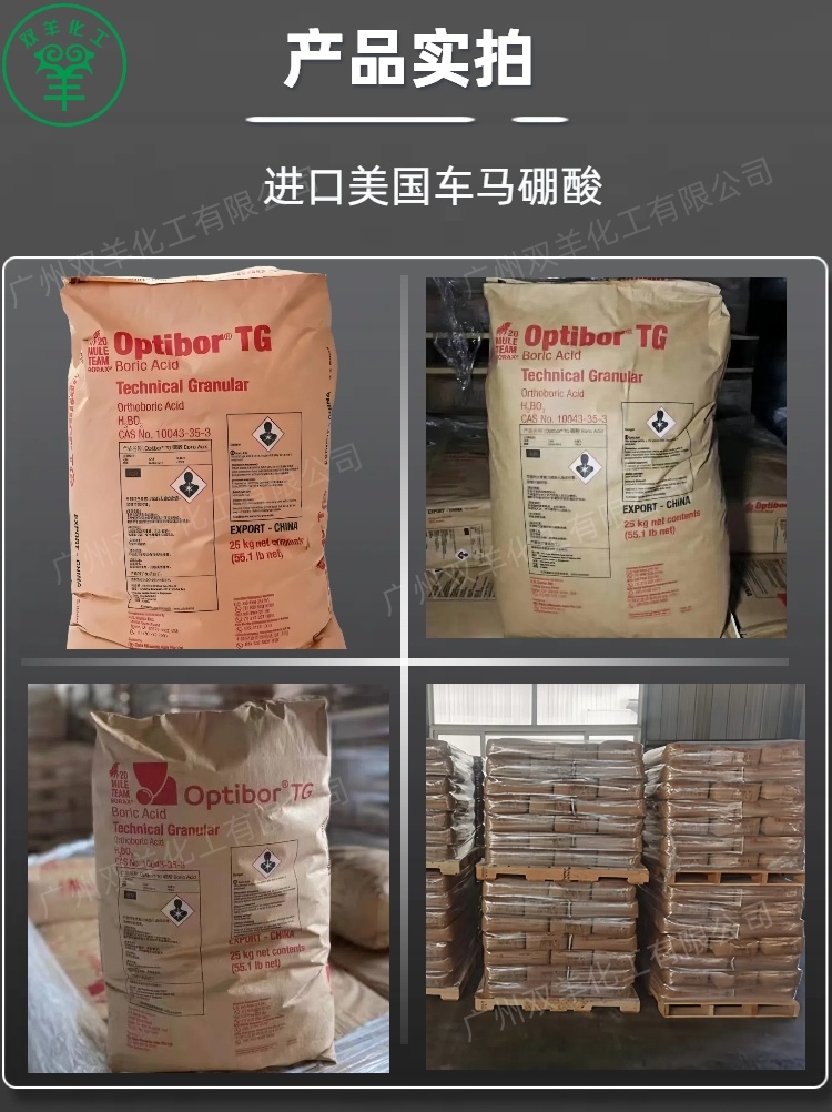 美国车马硼酸 工业级99.9%白色小颗粒晶体