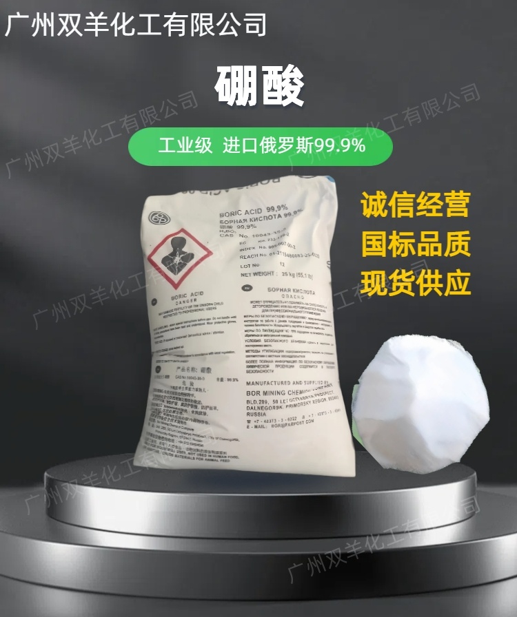 俄罗斯硼酸 工业级99.9%白色小颗粒晶体