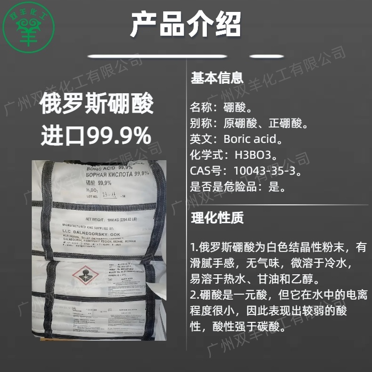 俄罗斯硼酸 工业级99.9%白色小颗粒晶体