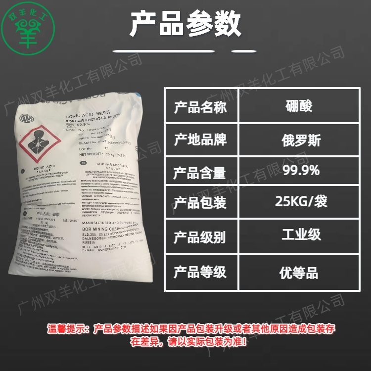 俄罗斯硼酸 工业级99.9%白色小颗粒晶体