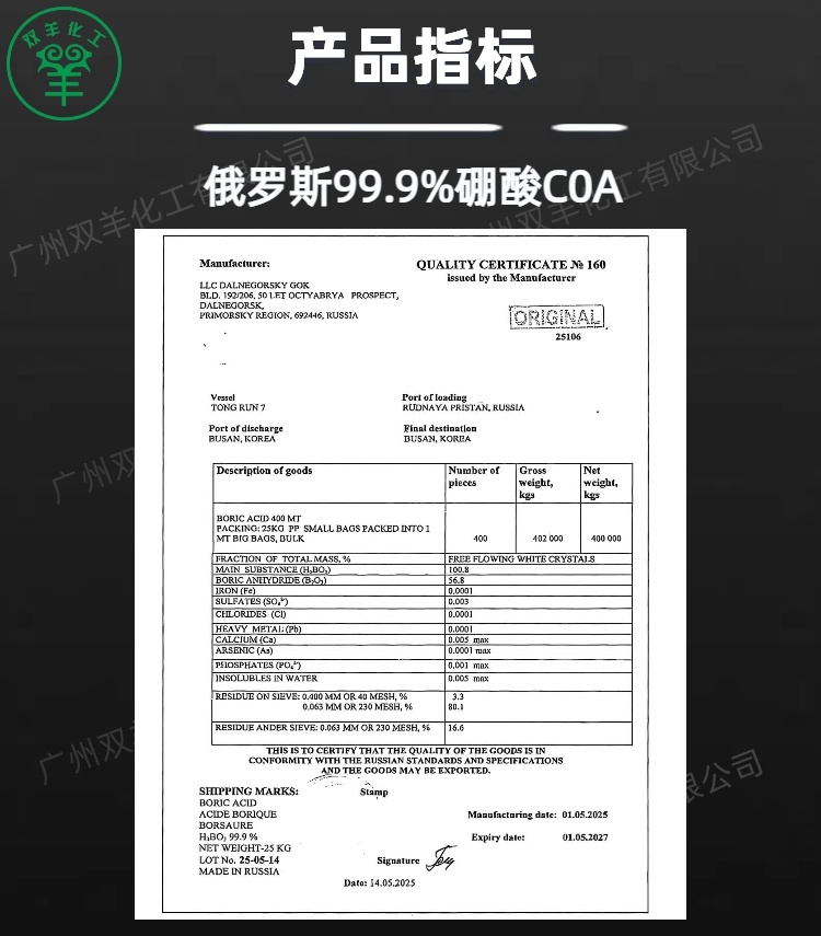 俄罗斯硼酸 工业级99.9%白色小颗粒晶体