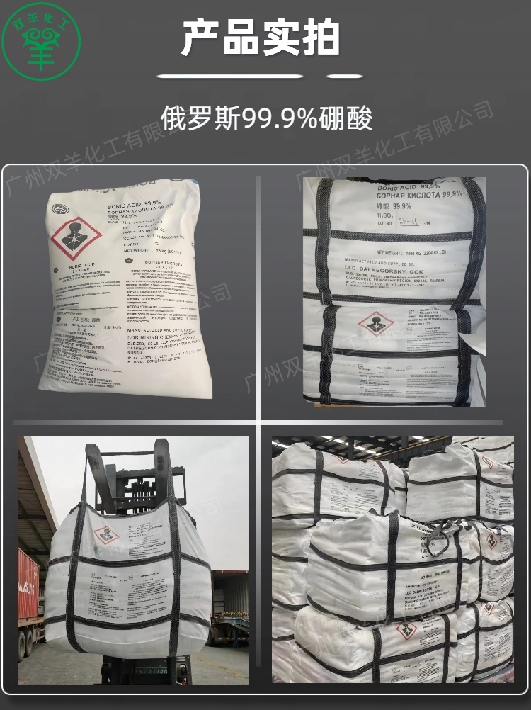 俄罗斯硼酸 工业级99.9%白色小颗粒晶体