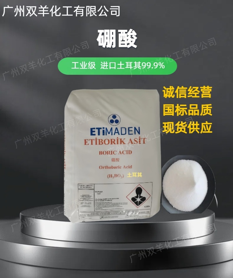 土耳其硼酸 工业级99.9%白色小颗粒晶体