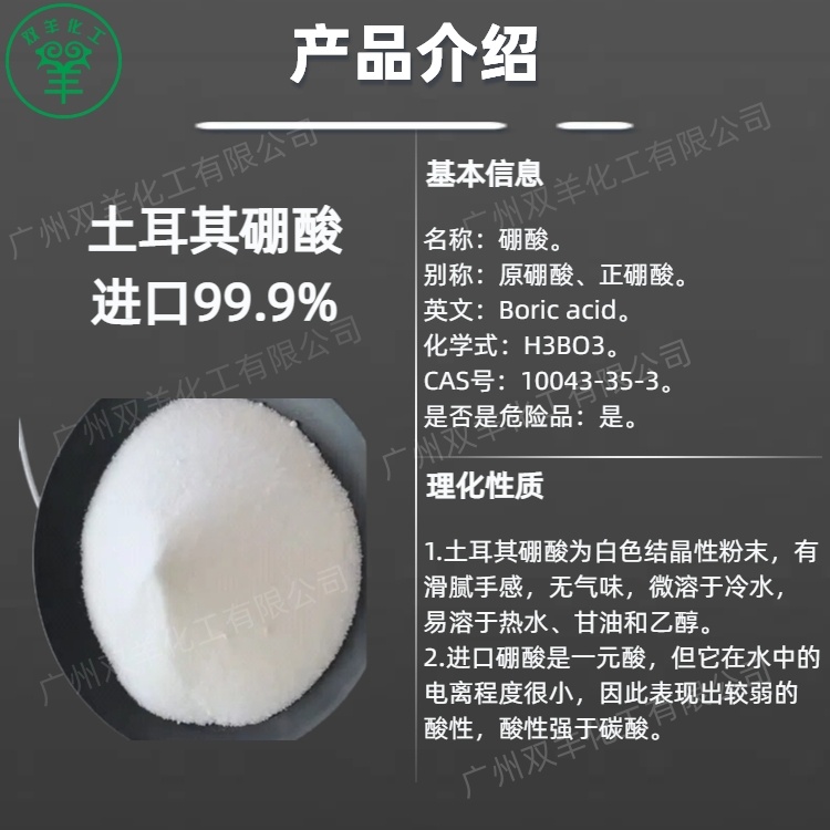 土耳其硼酸 工业级99.9%白色小颗粒晶体