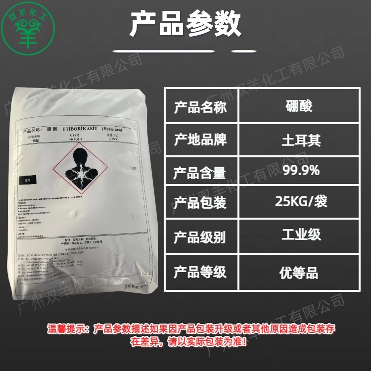 土耳其硼酸 工业级99.9%白色小颗粒晶体