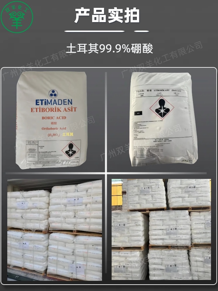 土耳其硼酸 工业级99.9%白色小颗粒晶体