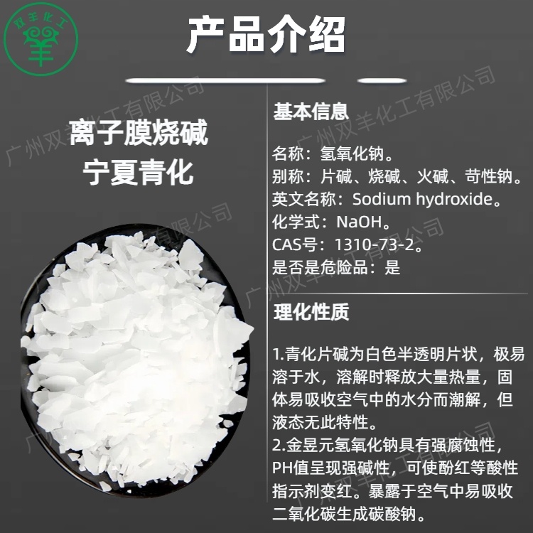 青化片碱 离子膜98.5%金昱元氢氧化钠烧碱
