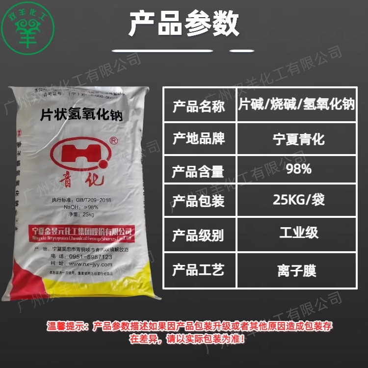 青化片碱 离子膜98.5%金昱元氢氧化钠烧碱