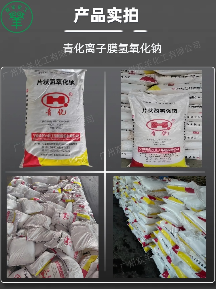 青化片碱 离子膜98.5%金昱元氢氧化钠烧碱