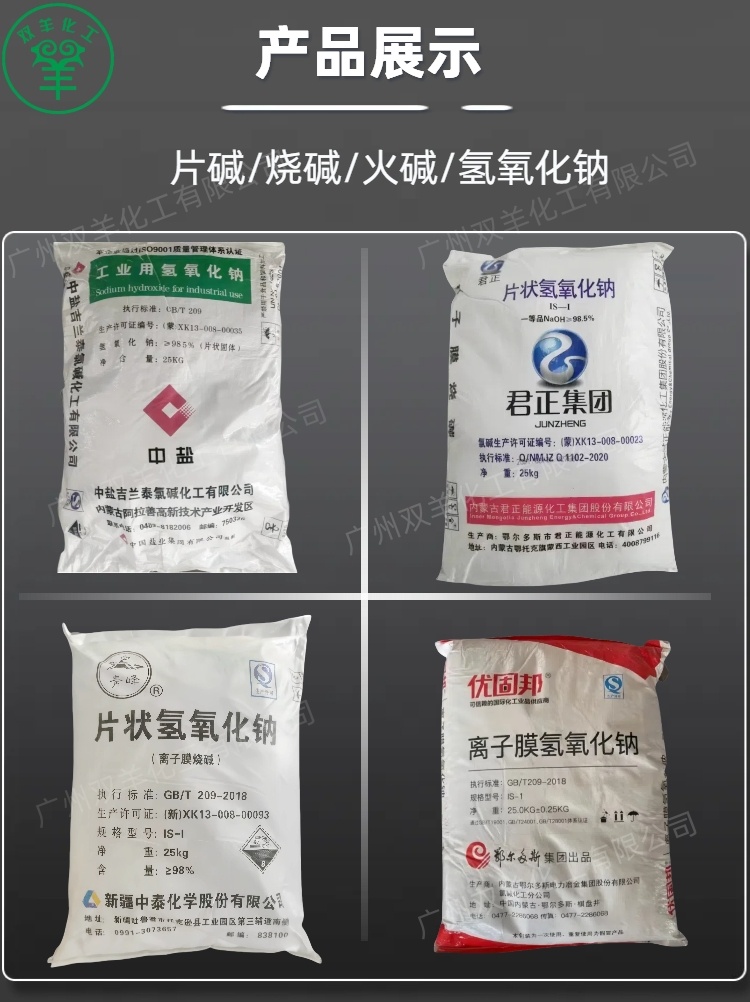 青化片碱 离子膜98.5%金昱元氢氧化钠烧碱