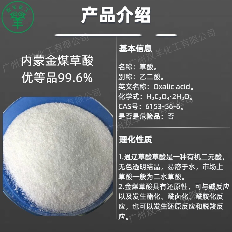 内蒙通辽金煤草酸 工业级99.6%优等品乙二酸