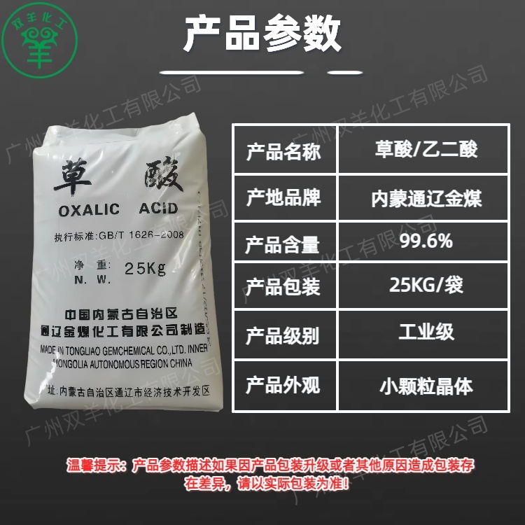内蒙通辽金煤草酸 工业级99.6%优等品乙二酸