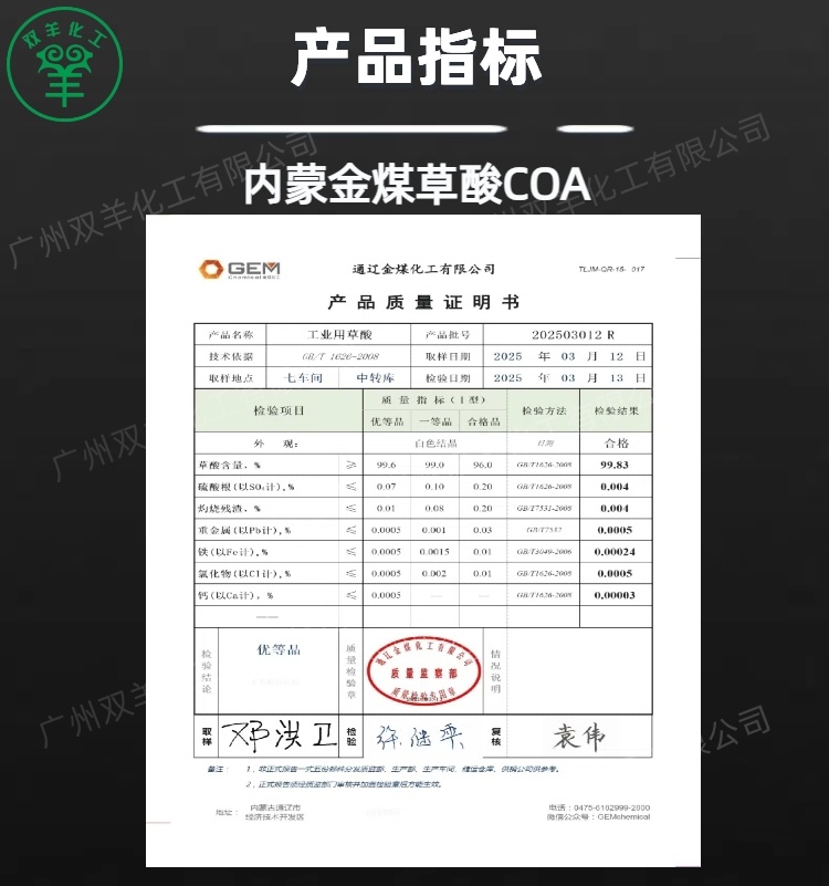 内蒙通辽金煤草酸 工业级99.6%优等品乙二酸