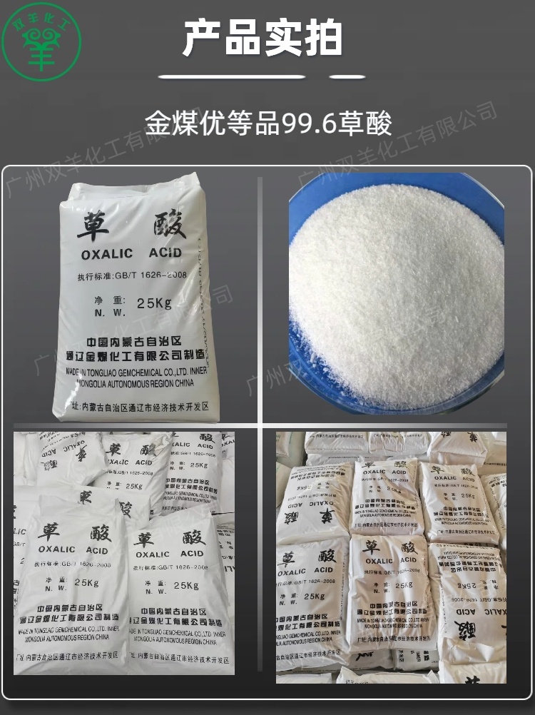 内蒙通辽金煤草酸 工业级99.6%优等品乙二酸