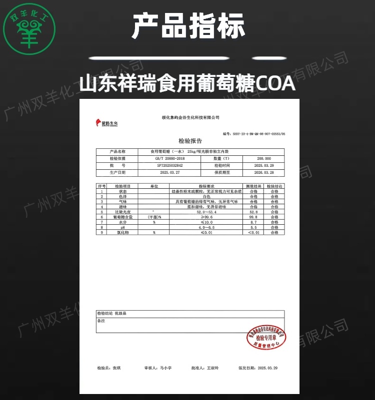 祥瑞食用葡萄糖一水 99.5%含量 食品甜味剂 污水培菌补充碳源