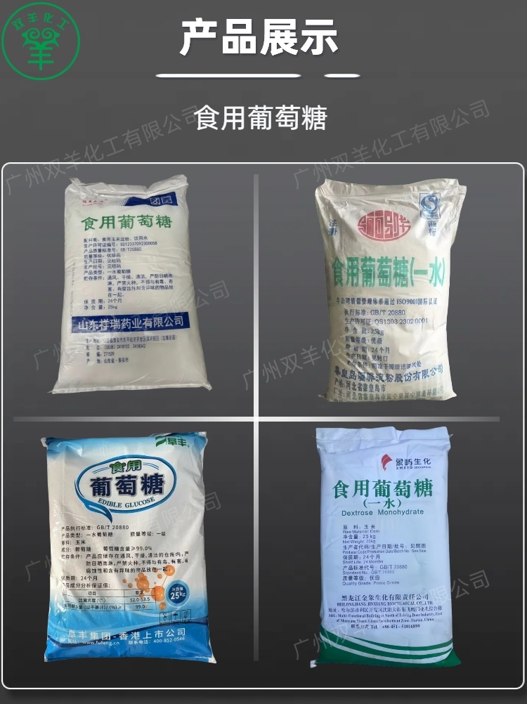 祥瑞食用葡萄糖一水 99.5%含量 食品甜味剂 污水培菌补充碳源