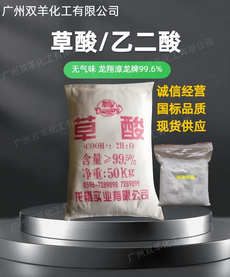 龙翔实业草酸 漳龙牌99.5%工业级 稀土沉淀剂 50KG袋装