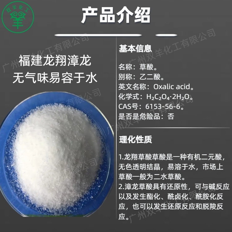 龙翔实业草酸 漳龙牌99.5%工业级 稀土沉淀剂 50KG袋装