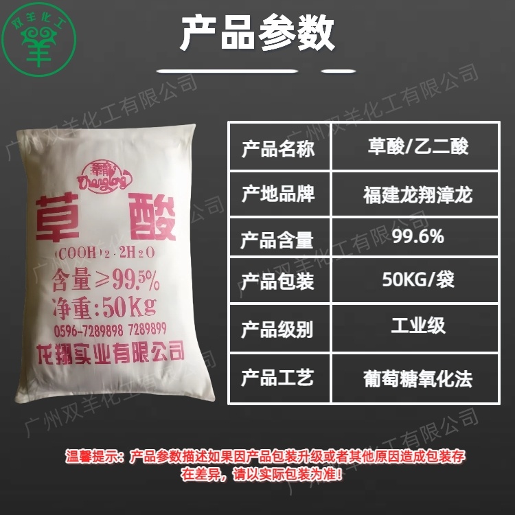 龙翔实业草酸 漳龙牌99.5%工业级 稀土沉淀剂 50KG袋装