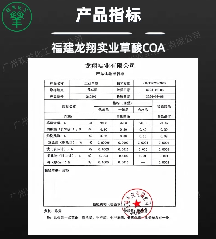 龙翔实业草酸 漳龙牌99.5%工业级 稀土沉淀剂 50KG袋装