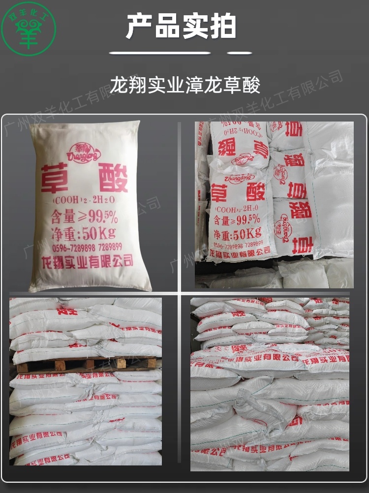 龙翔实业草酸 漳龙牌99.5%工业级 稀土沉淀剂 50KG袋装