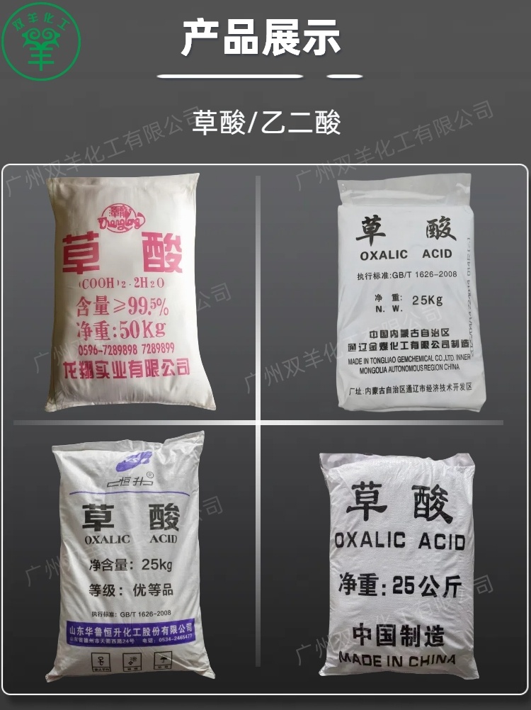 龙翔实业草酸 漳龙牌99.5%工业级 稀土沉淀剂 50KG袋装