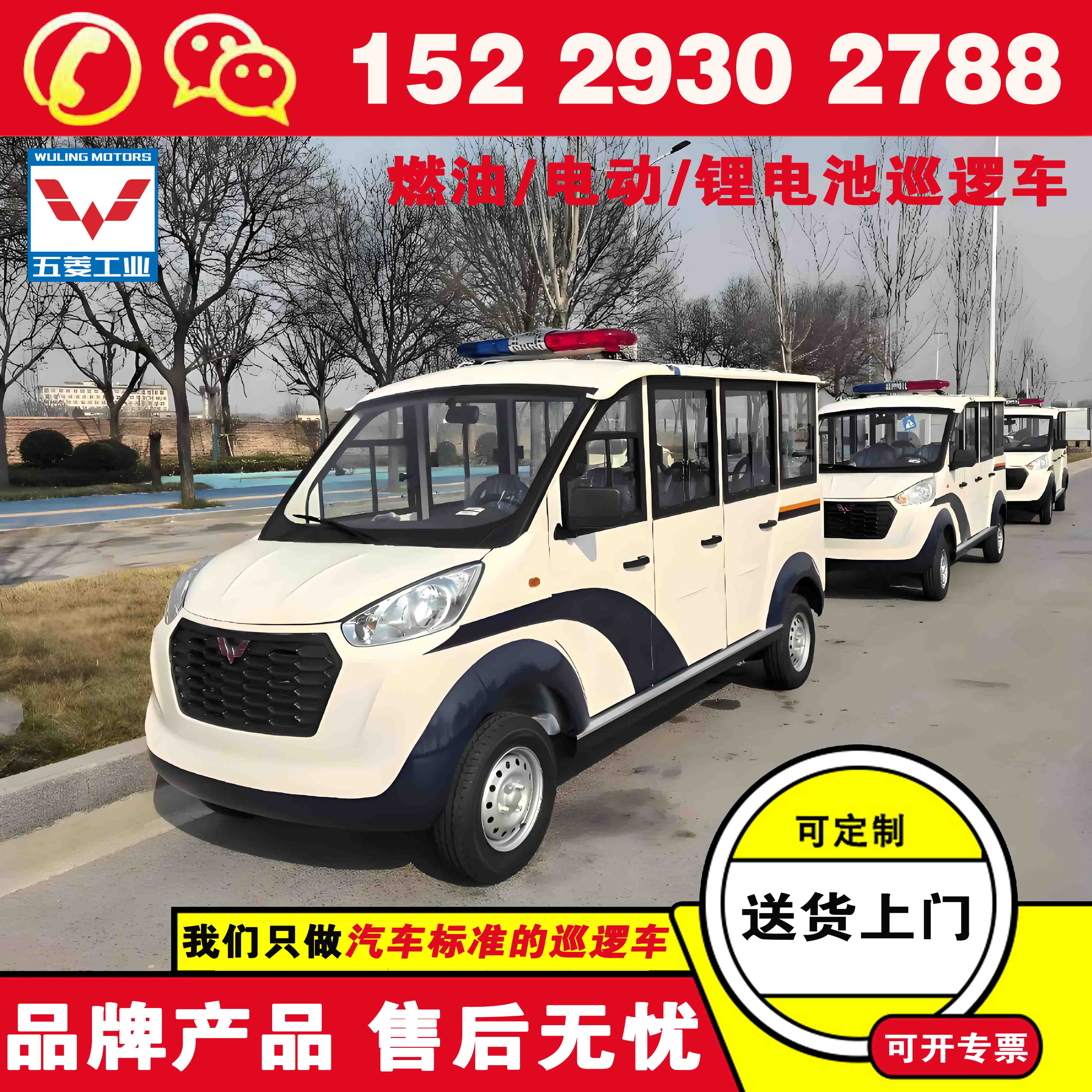 五菱4人座巡逻车 巡逻车的厂家哪家好