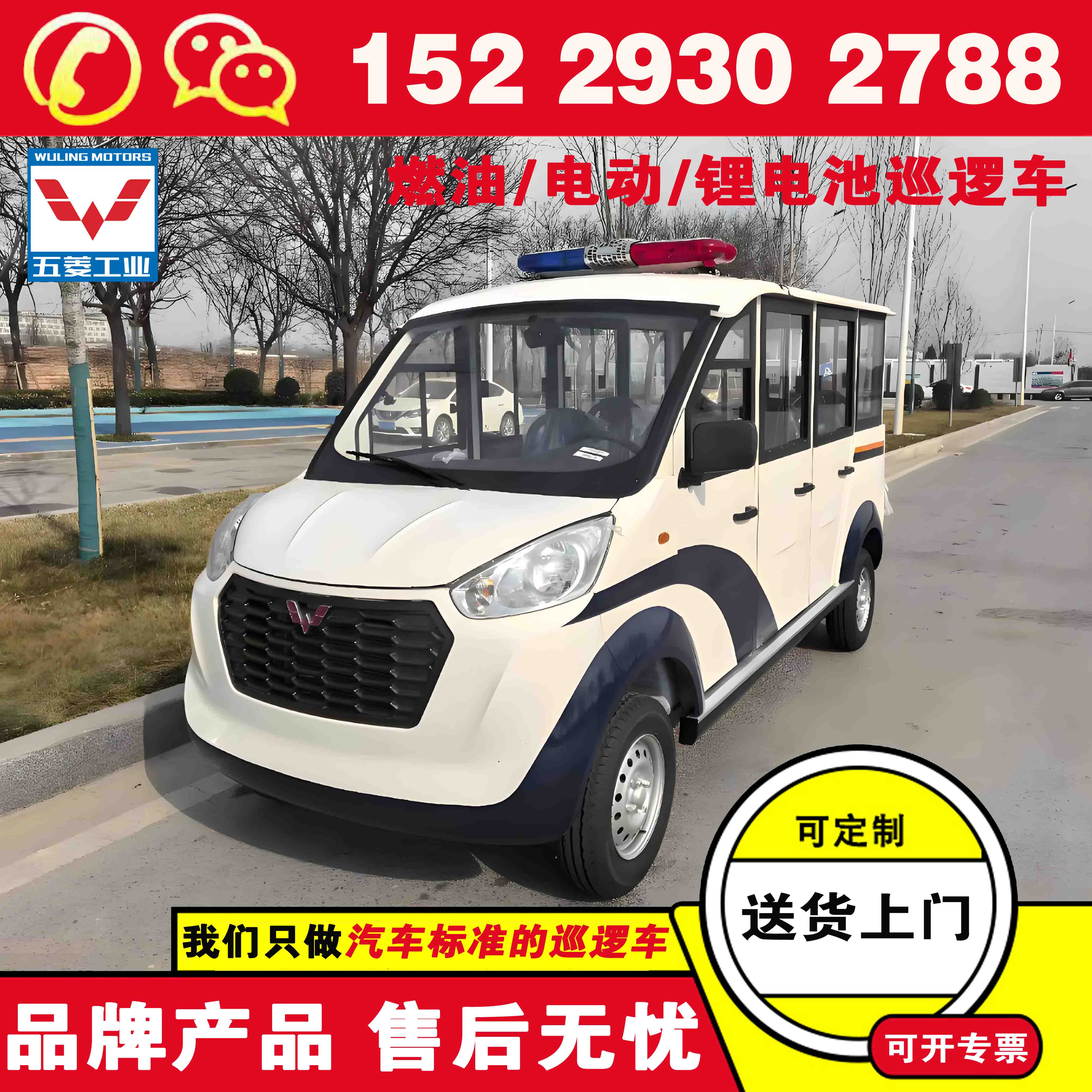 五菱巡逻电动四轮车 电动巡逻车哪个好