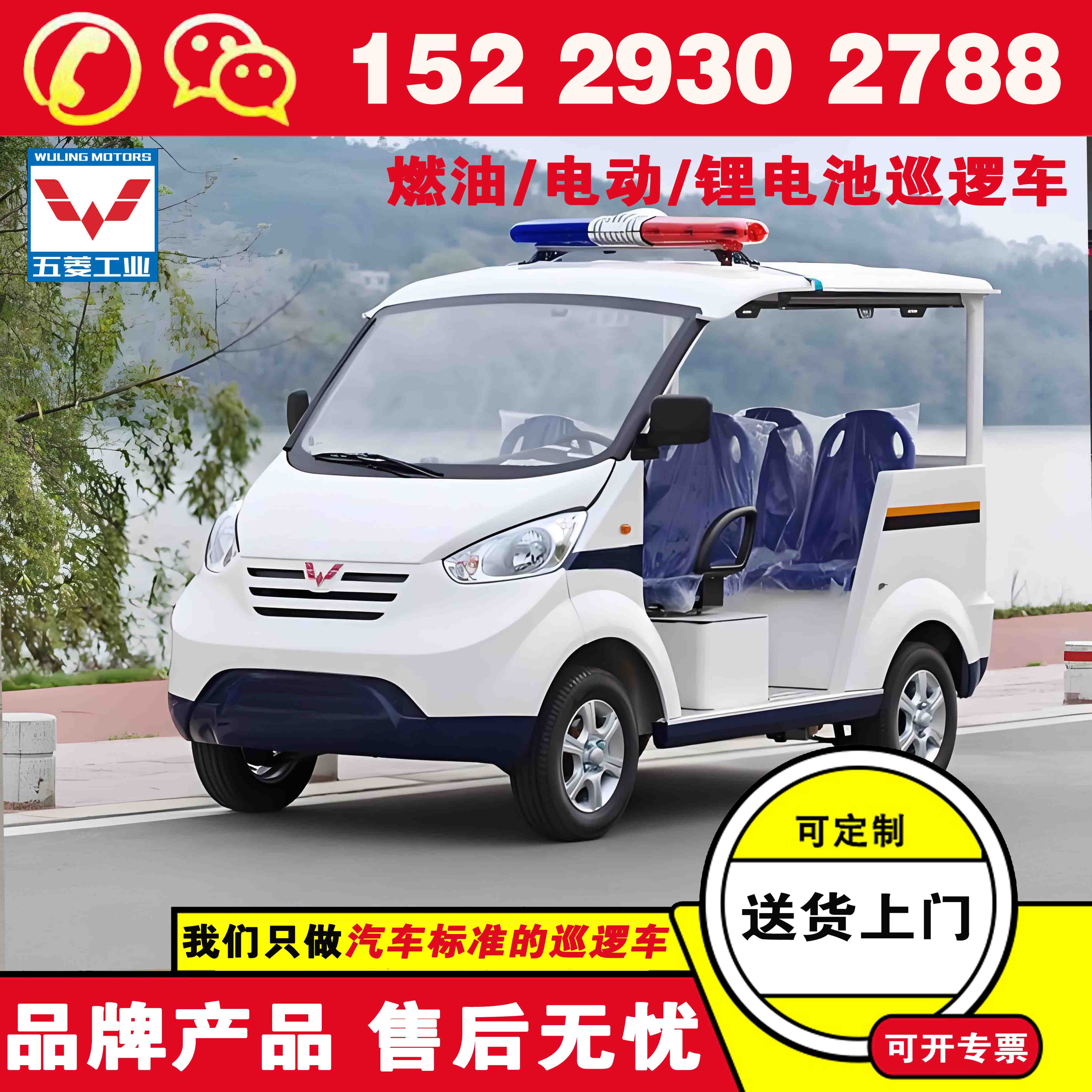 五菱六座封闭电动巡逻车报价 四座封闭电动巡逻车