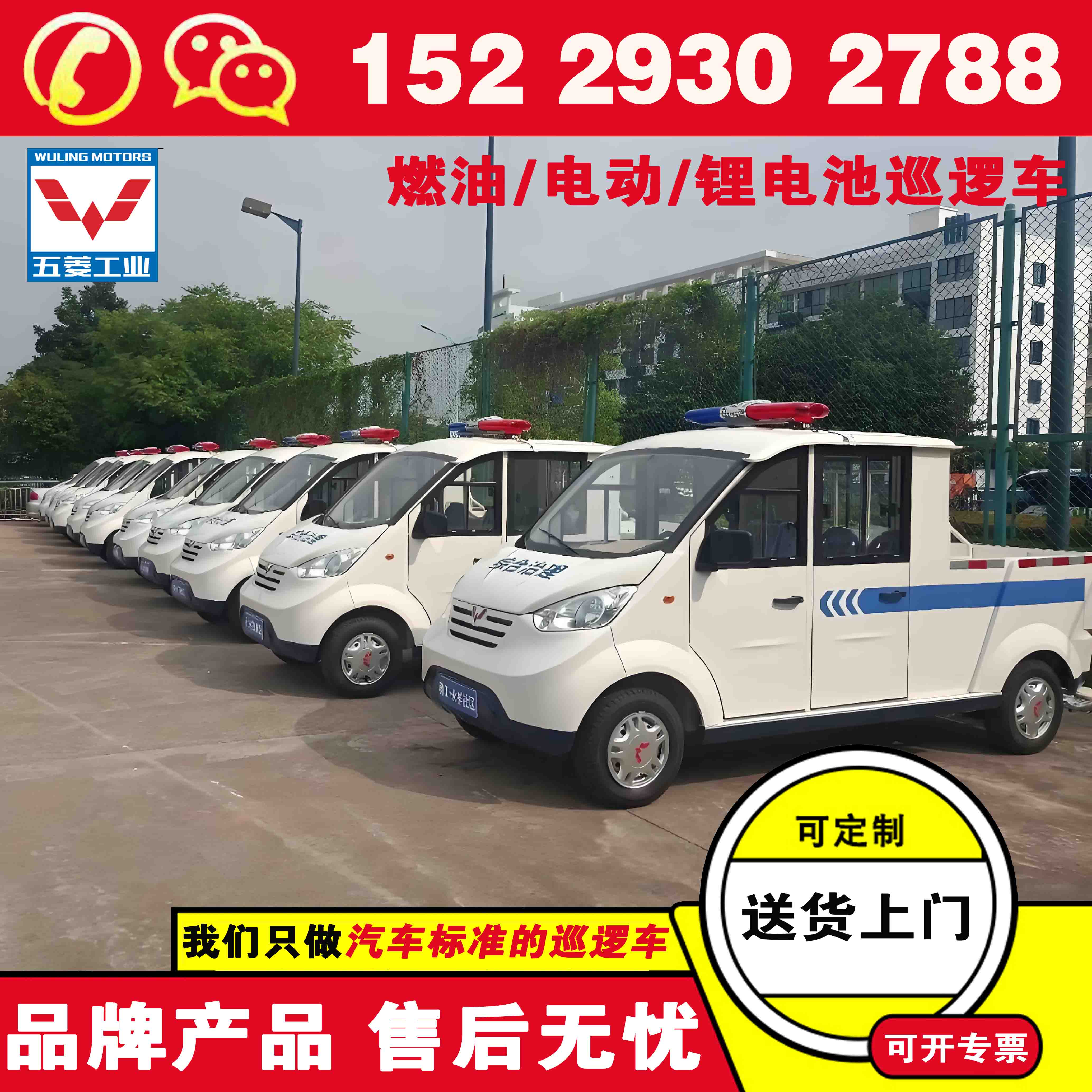 五菱巡逻电动四轮车 电动巡逻车哪个好