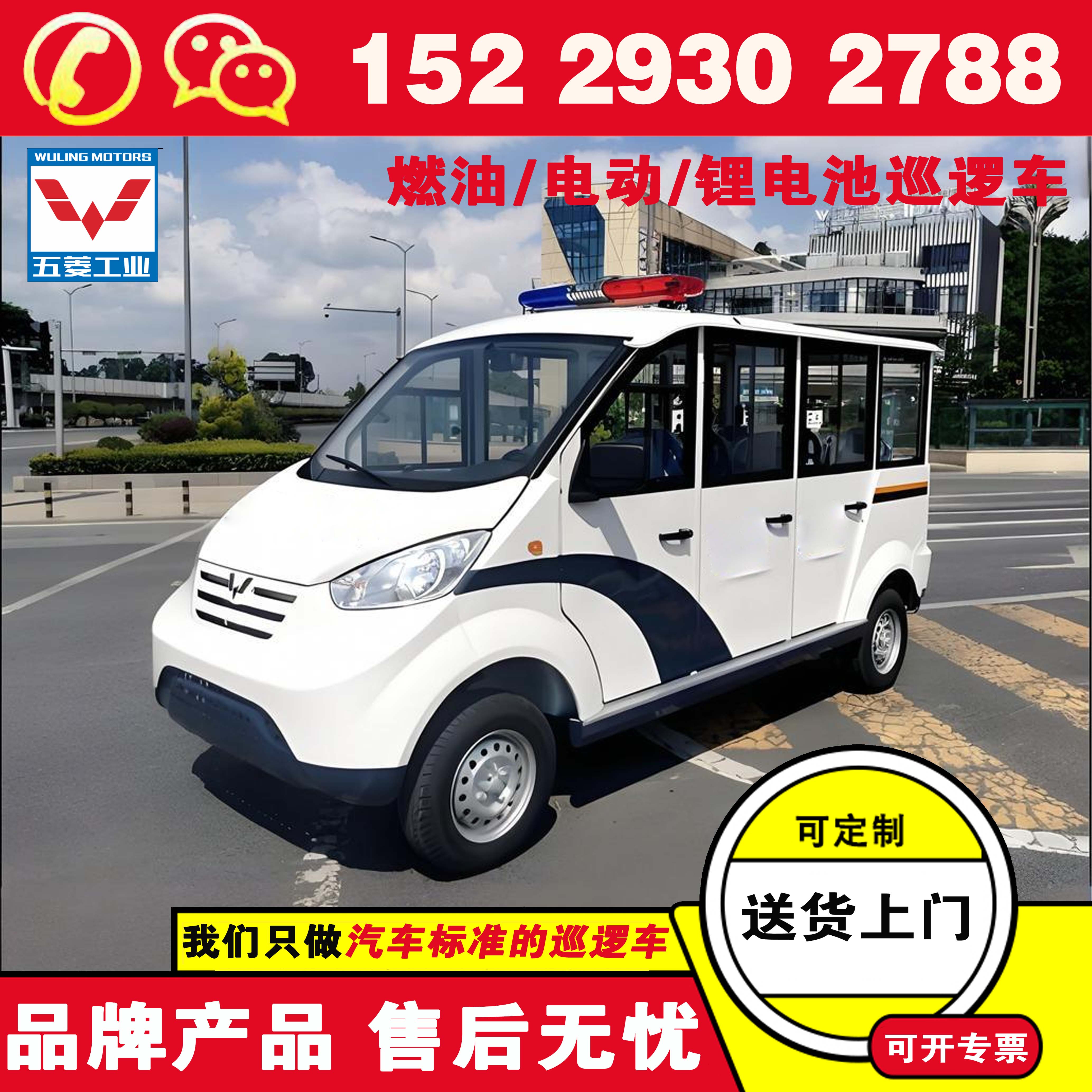 五菱巡逻电动四轮车 电动巡逻车哪个好