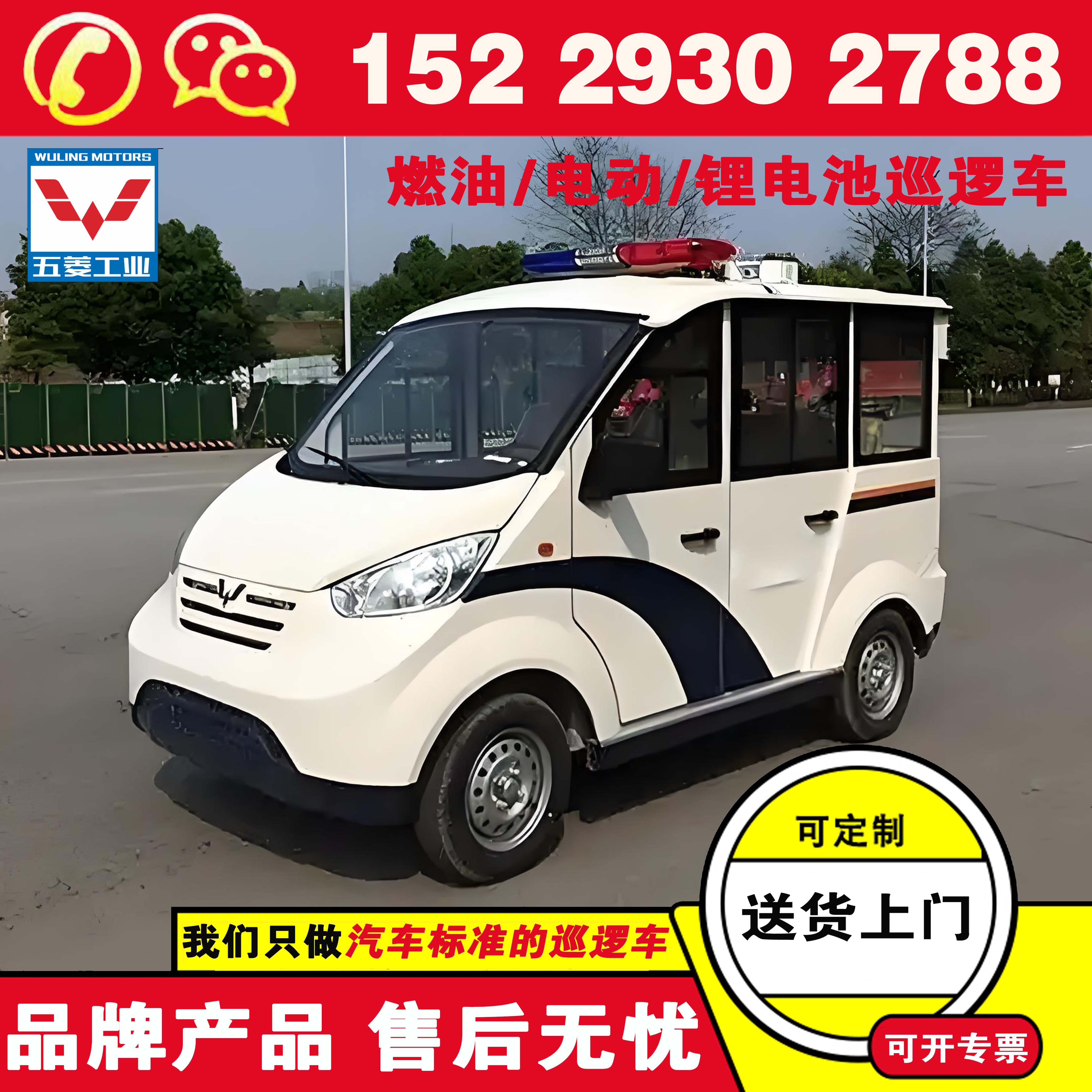 五菱警察电动巡逻车 小区电动巡逻车价格