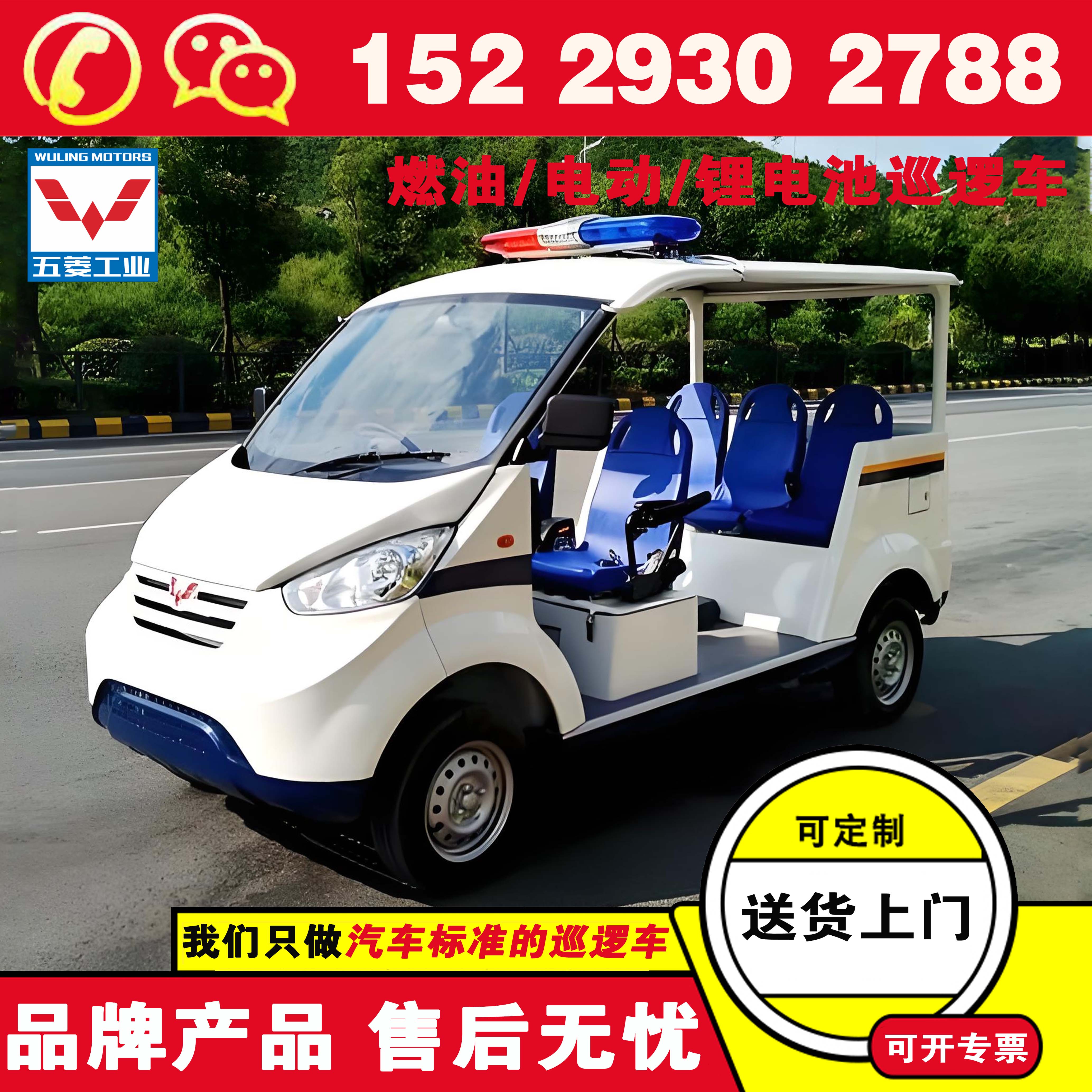 五菱六座封闭电动巡逻车报价 四座封闭电动巡逻车