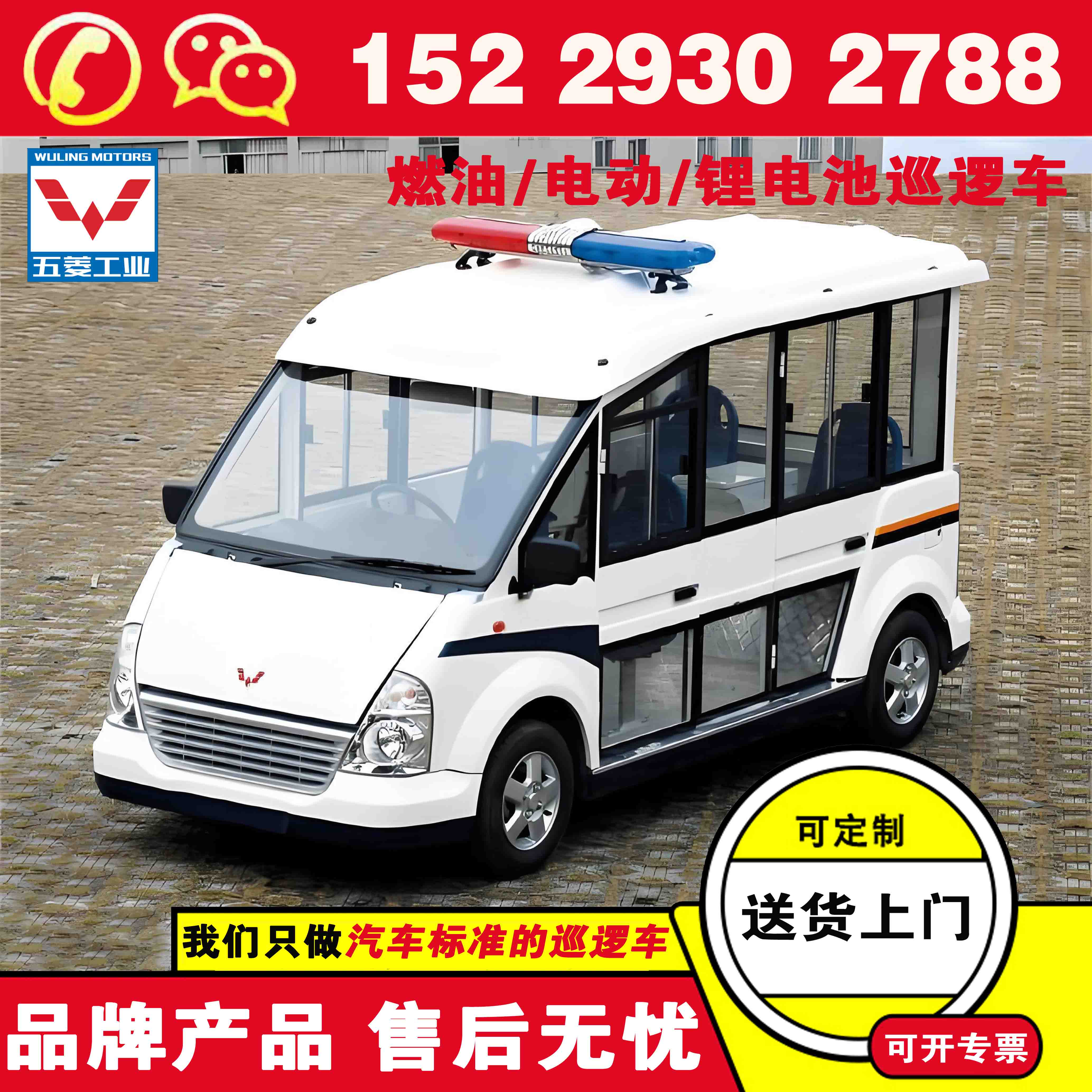 五菱巡逻电动四轮车 电动巡逻车哪个好