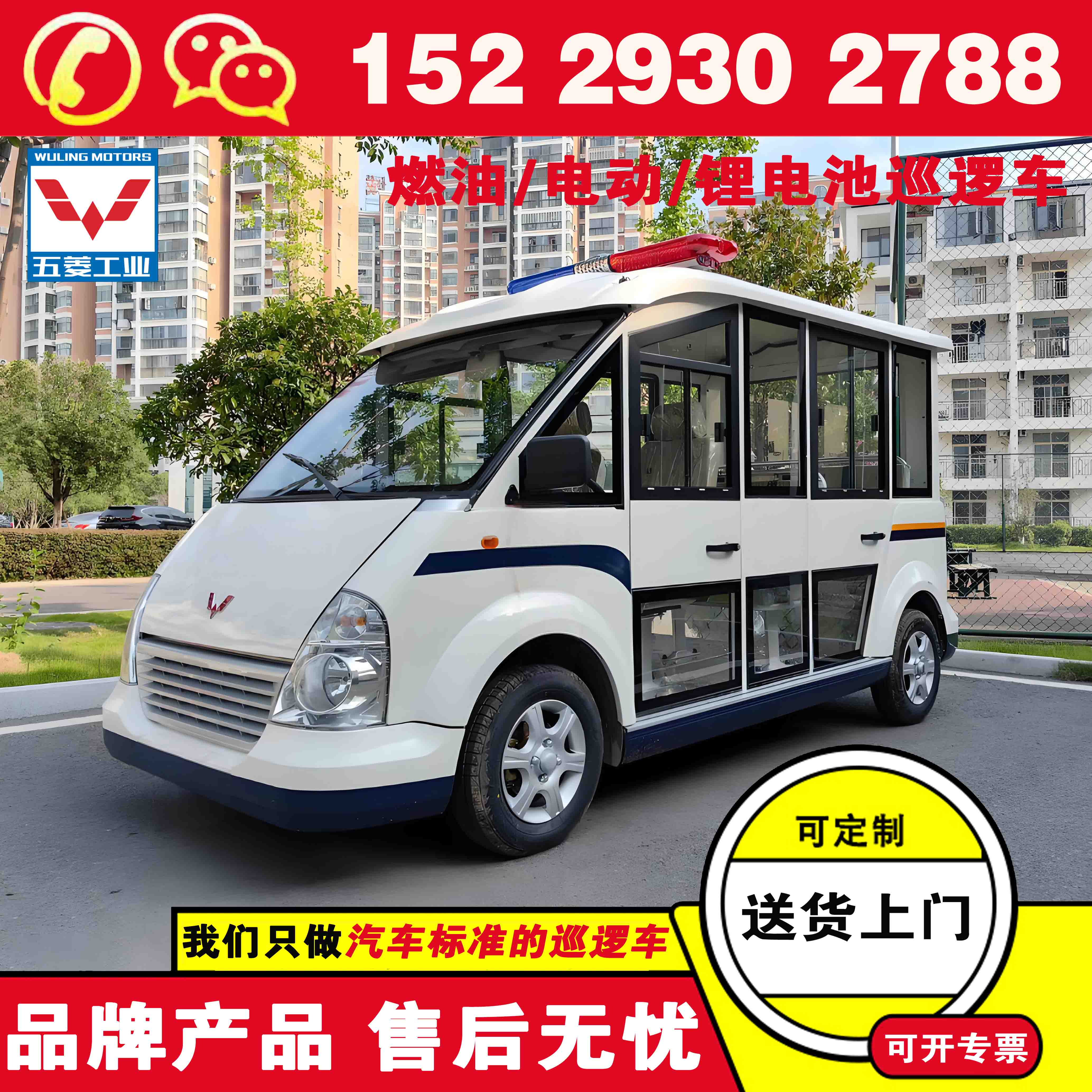 五菱警察电动巡逻车 小区电动巡逻车价格